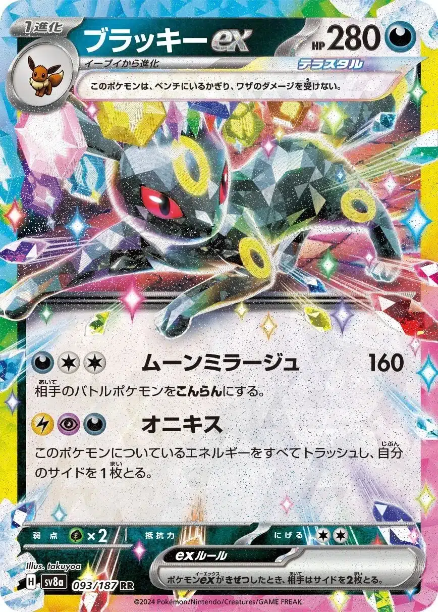 SV8a #093 Umbreon ex RR