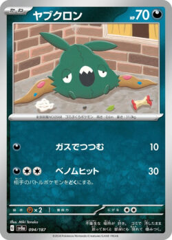 SV8a #094 Trubbish Master Ball