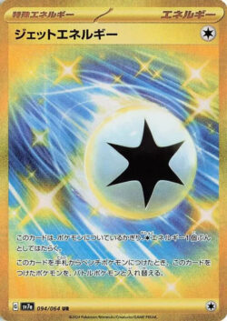 SV7a #094 Jet Energy UR