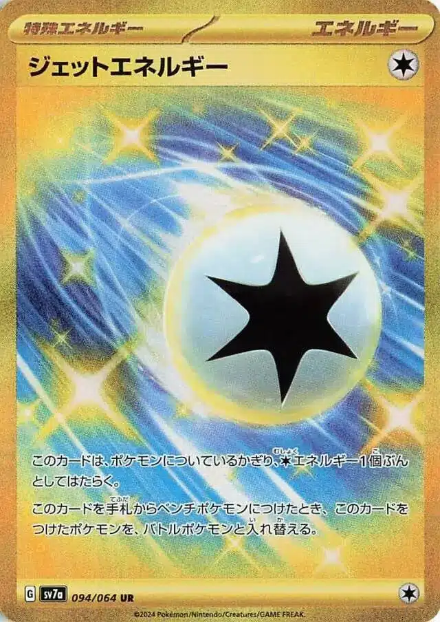 SV7a #094 Jet Energy UR