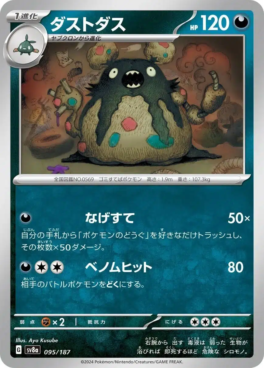 SV8a #095 Garbodor Poke Ball