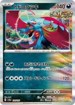 SV8a #100 Roaring Moon Master Ball