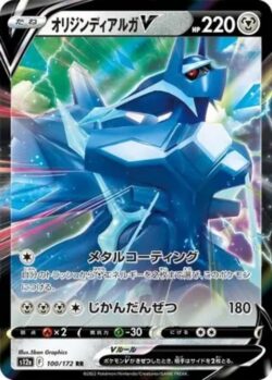 S12a #100 Origin Forme Dialga V RR