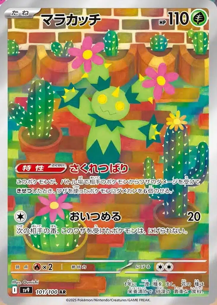 SV9 #101 Maractus AR