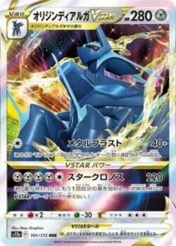 S12a #101 Origin Forme Dialga VSTAR RRR