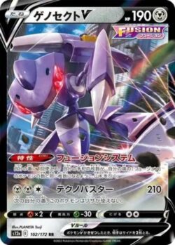 S12a #102 Genesect V RR