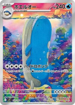 SV9 #103 Wailord AR