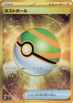 SV1S #107 Nest Ball UR