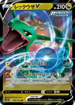 S12a #107 Rayquaza V RR