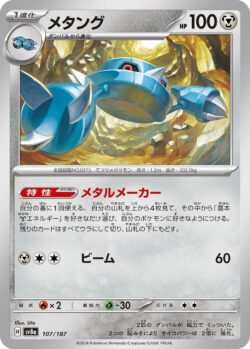 SV8a #107 Metang Master Ball