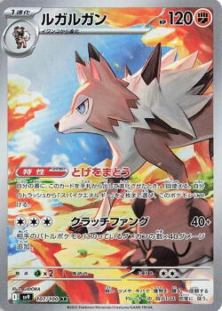 SV9 #107 Lycanroc AR