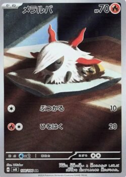 SV8 #108 Larvesta AR