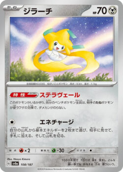 SV8a #108 Jirachi Poke Ball