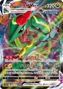 S12a #108 Rayquaza VMAX RRR