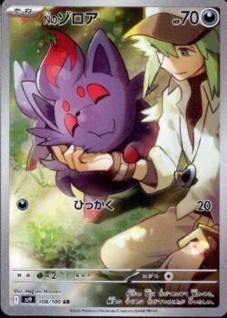 SV9 #108 N's Zorua AR