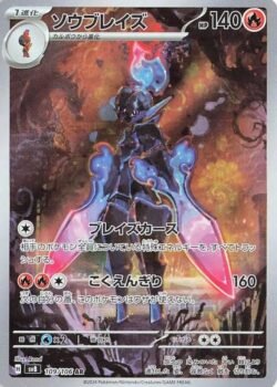 SV8 #109 Ceruledge AR