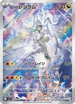 SV9 #109 N's Reshiram AR