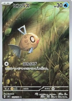 SV8 #110 Feebas AR