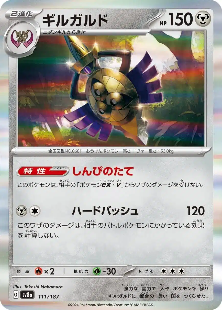 SV8a #111 Aegislash Poke Ball