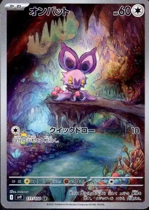 SV9 #111 Noibat AR