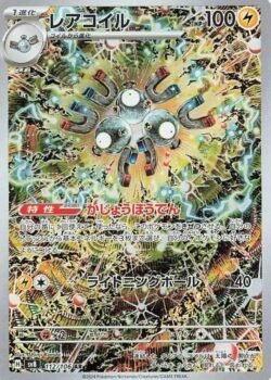 SV8 #112 Magneton AR