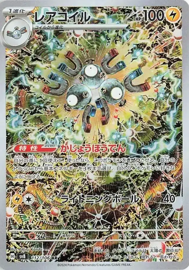 SV8 #112 Magneton AR