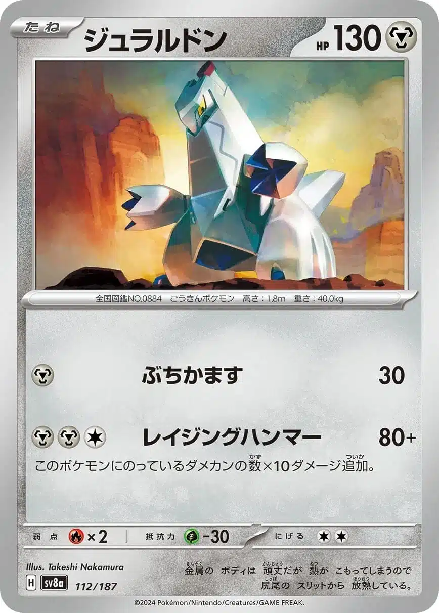 SV8a #112 Duraludon Poke Ball
