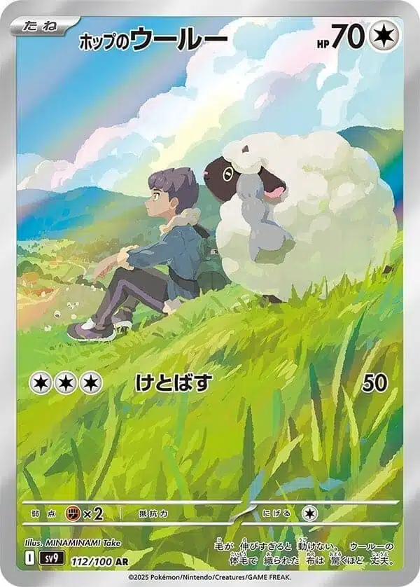 SV9 #112 Hop's Wooloo AR