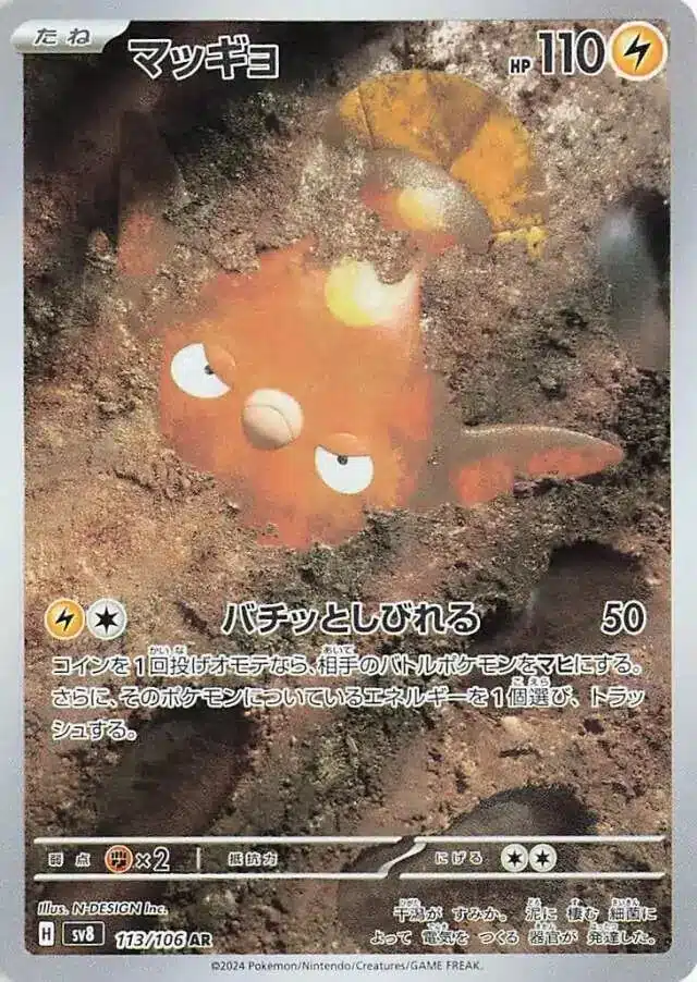 SV8 #113 Stunfisk AR