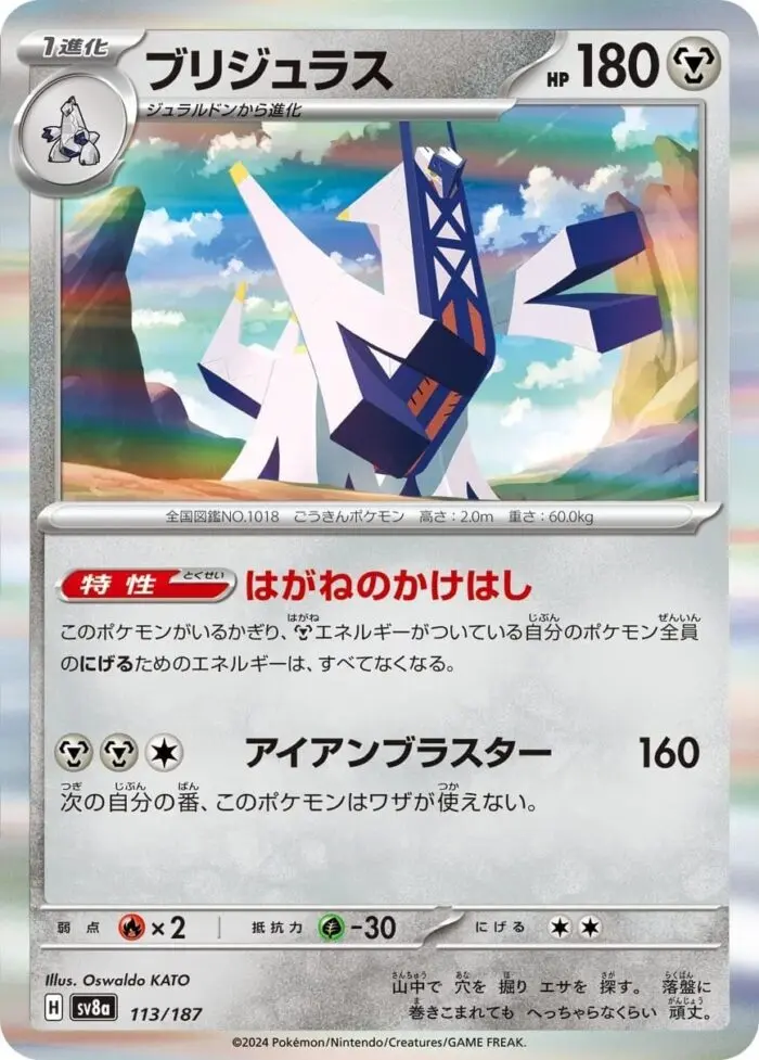 SV8a #113 Archaludon PB - buy in Singapore | Cardian