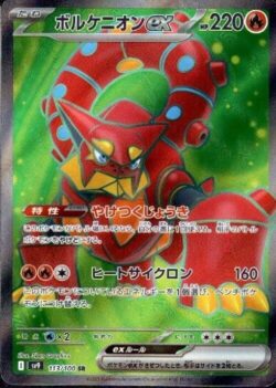 SV9 #113 Volcanion ex SR