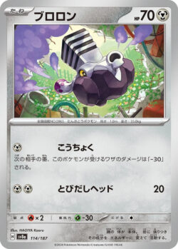 SV8a #114 Varoom Master Ball