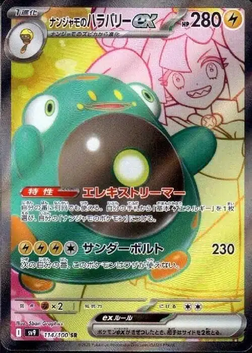 SV9 #114 Iono's Bellibolt ex SR