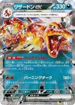 SV4a #115 Charizard ex RR