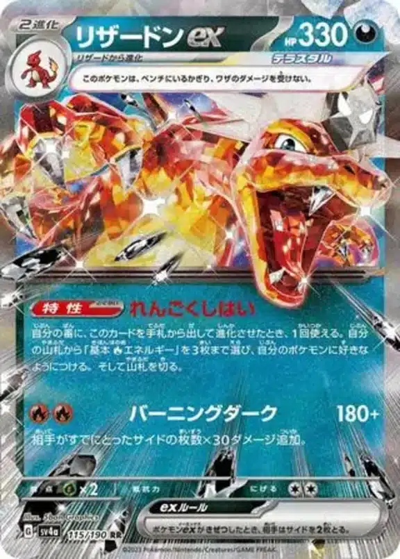 SV4a #115 Charizard ex RR