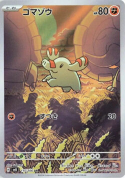 SV8 #115 Phanpy AR