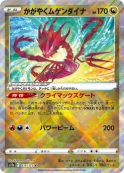 S12a #115 Radiant Eternatus K