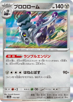 SV8a #115 Revavroom Master Ball