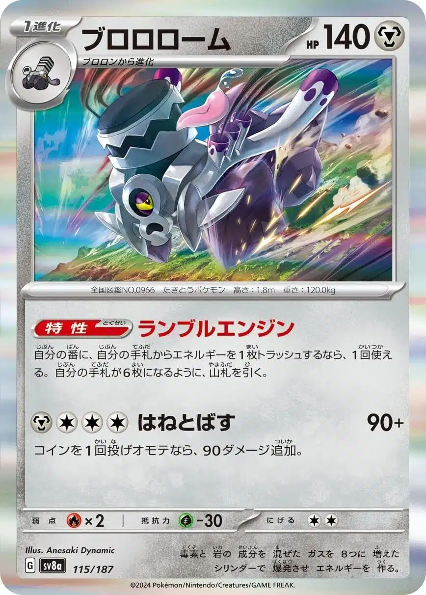 SV8a #115 Revavroom Poke Ball