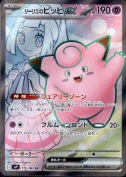 SV9 #115 Lillie's Clefairy ex SR