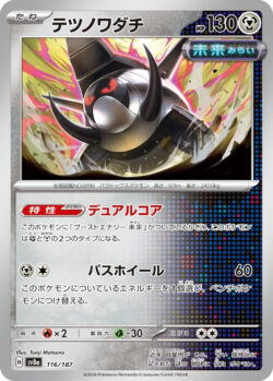 SV8a #116 Iron Treads Master Ball