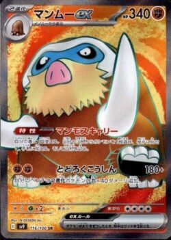 SV9 #116 Mamoswine ex SR