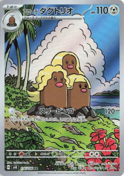 SV8 #116 Alolan Dugtrio AR