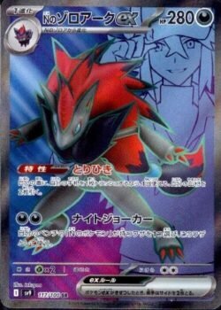 SV9 #117 N's Zoroark ex SR