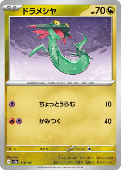 SV8a #118 Dreepy Master Ball
