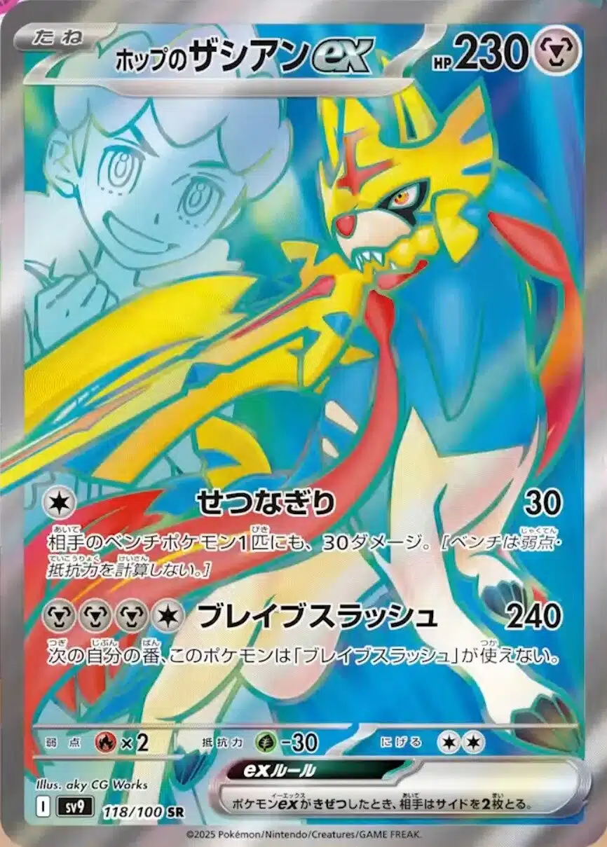 SV9 #118 Hop's Zacian ex SR