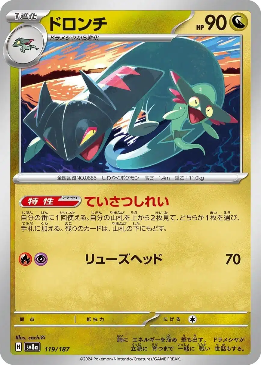 SV8a #119 Drakloak Poke Ball