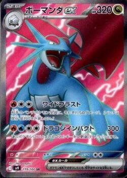 SV9 #119 Salamence ex SR