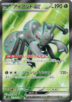 SV8 #119 Durant ex SR
