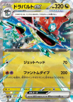 SV8a #120 Dragapult ex RR
